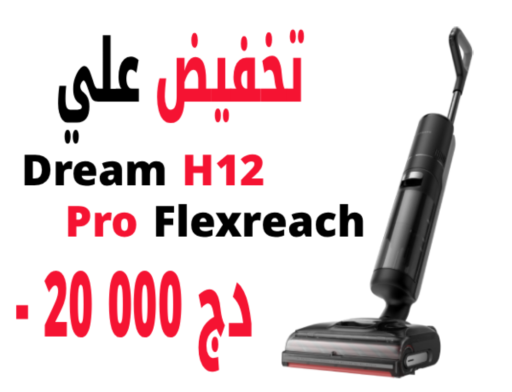تخفضات علي المكنسات في الجزائر
